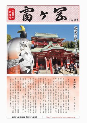 令和4年新春号