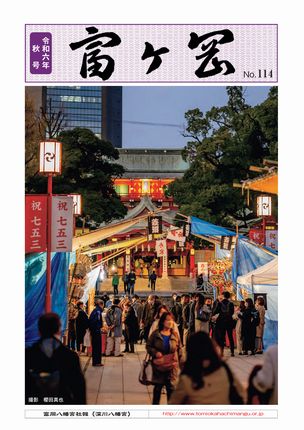 令和6年秋号