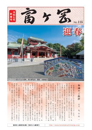 令和7年新春号